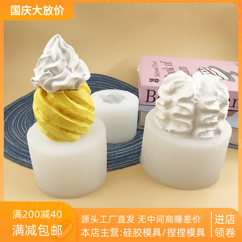 菠萝奶油冰激凌捏捏模具食品级硅胶手工diy香薰蜡烛石膏摆件模具