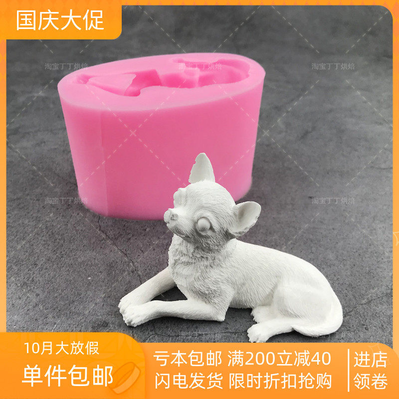 卡通古牧立体狗硅胶模具吉娃娃可爱动物3D石膏娃娃滴胶模具易脱模高性价比高么？