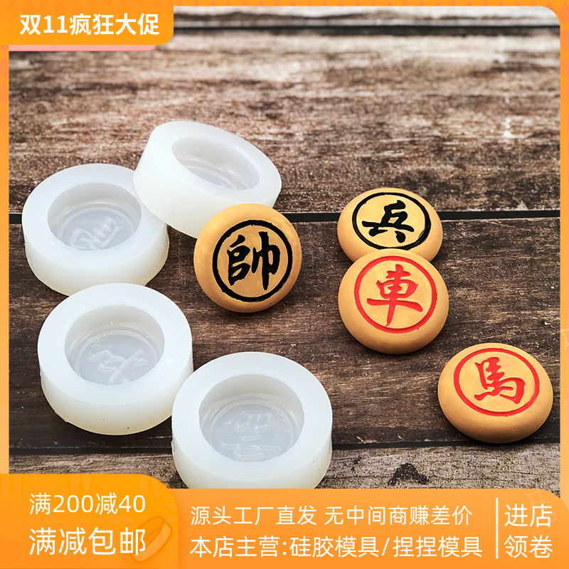 象棋造型翻糖硅胶模中式蛋糕装饰石膏滴胶创意模具手工皂蜡烛黏土