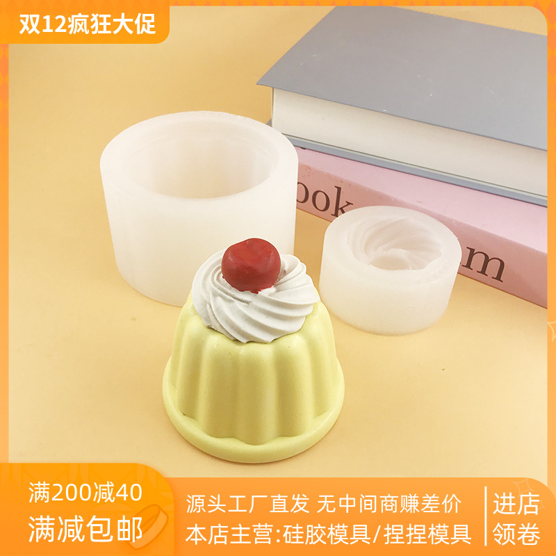 奶油樱桃布丁组合捏捏硅胶模具diy手工香薰蜡烛石膏慕斯蛋糕模具