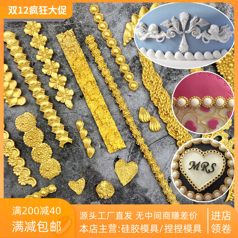 欧式复古花纹浮雕蕾丝翻糖花边围边硅胶模具蛋糕甜品台装饰模具