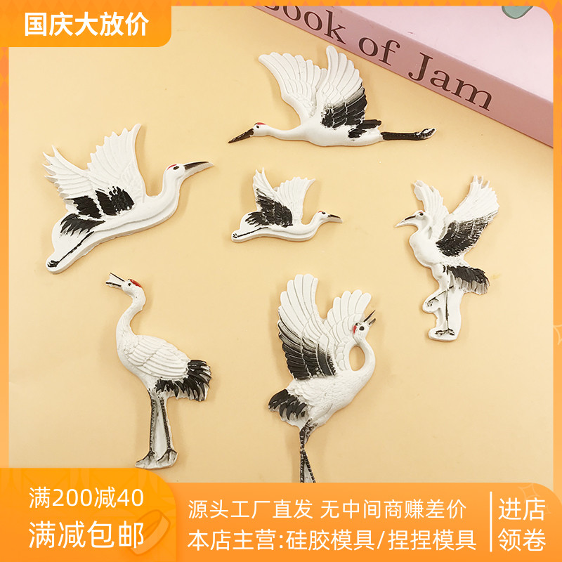国风仙鹤硅胶模具 长辈祝寿蛋糕diy装饰翻糖巧克力西点烘培模具