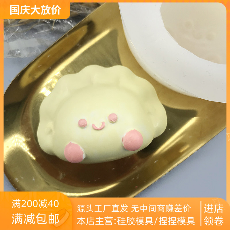 饺子宝宝捏捏硅胶模具 食品级硅胶模具巧克力滴胶蜡烛手工翻模