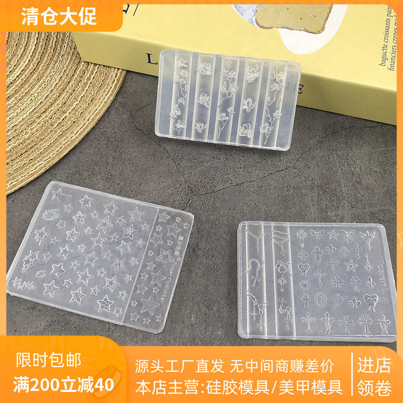 新款美甲硅胶模具立体浮雕古风玉兰多样星星diy指甲装饰配件工具