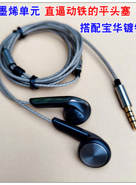 石墨烯耳机定制平头老塞