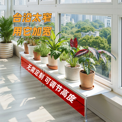 2025新款铁艺阳台台面加宽花架窄窗台延伸板置物架落地式扩展架子