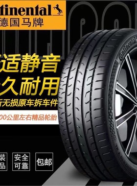 马牌防爆轮胎225 235 245 255 265 275/45 50 55R18R19R20R21R22