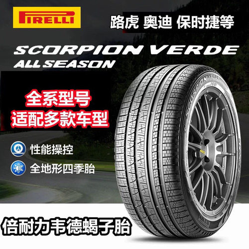 倍耐力胎275/45R21蝎子路虎揽胜