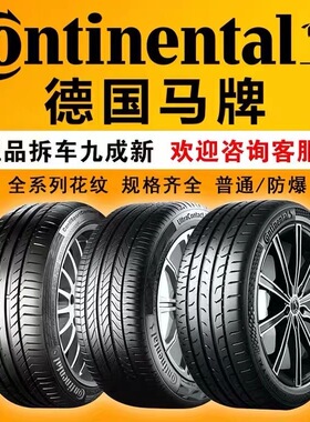 马牌轮胎255 225 245 235 275/40 35 45 50 55R17 18 19 20 21 22