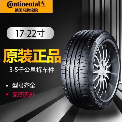 马牌轮胎225 235 245 255 275/35 40 45 50 55R17 18 19 20 21 22