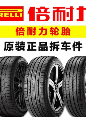 倍耐力PZ4轮胎225/245/255/275/315/30/35/40/45/50R19/20/21防爆