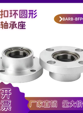 圆法兰双轴承座组件铝合金轴承座带扣环轴承固定座BARB BFP03