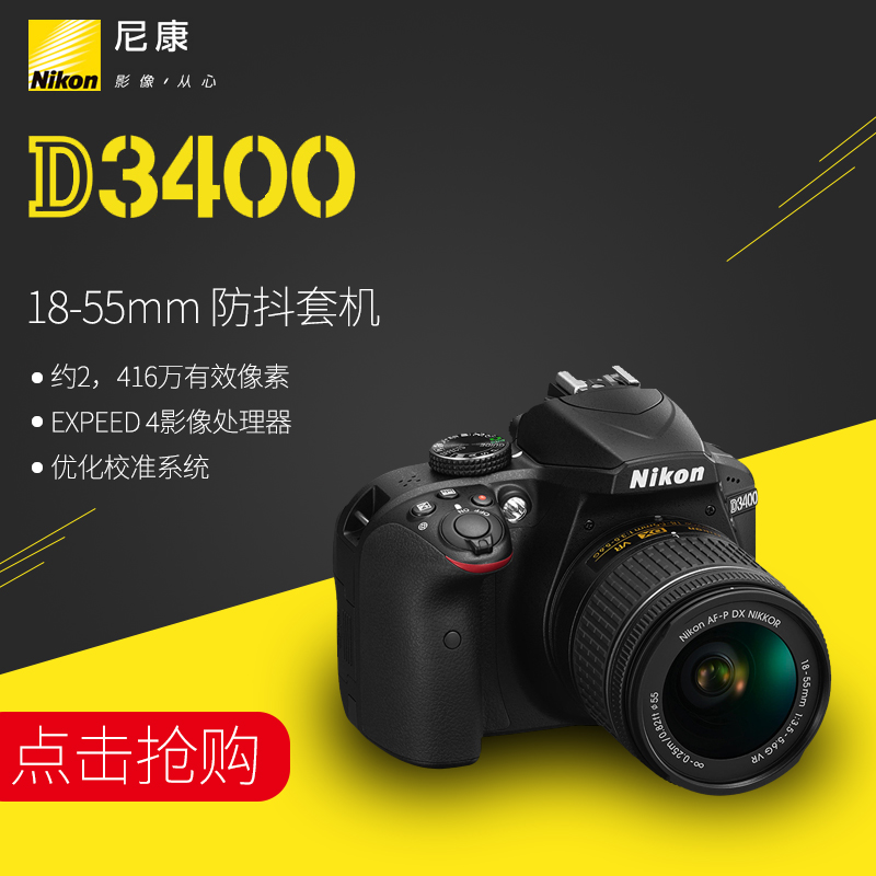 Nikon/Ä῵D3400(18-55)Ì×»ú ·À¶¶Ì×»ú ÈëÃż¶ÊýÂëµ¥·´Ïà»úÕýÆ·