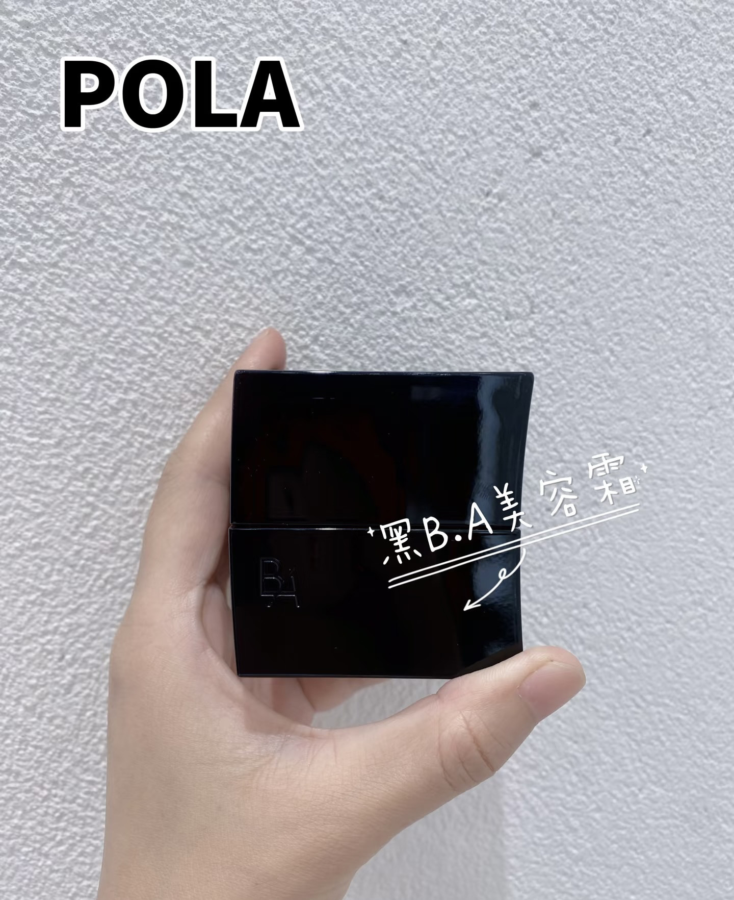 小胖日本采购POLA宝丽黑BA抗糖化保湿抗老面霜 精华霜30ml