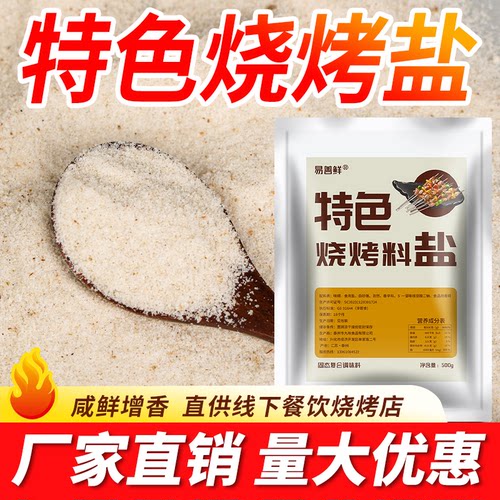 特色烧烤盐烧烤白色烧烤粉铁板油炸撒料小白料调味料商用家用增香