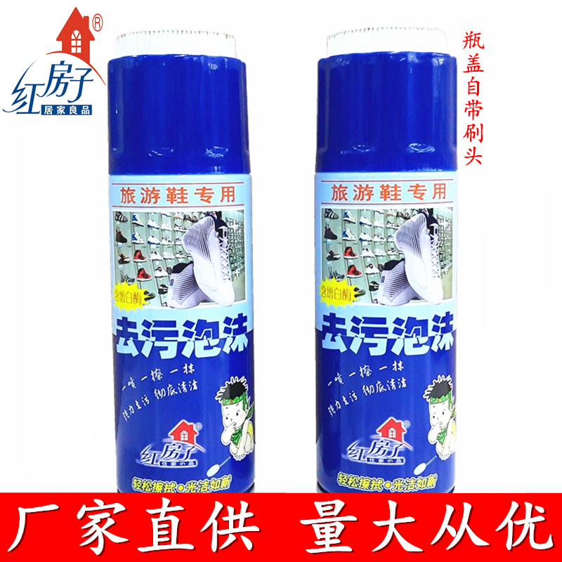 小白红房子泡沫运动鞋神器清洁剂