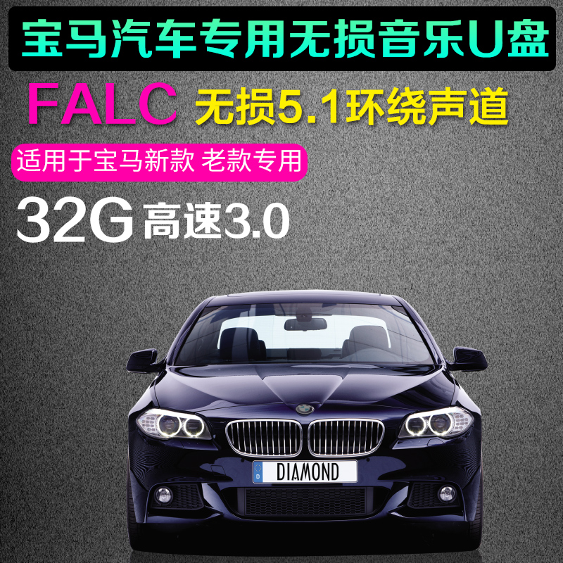 宝马专用真无损DTS环绕5.1声道车载音乐U盘汽车FLAC抖音流行歌曲