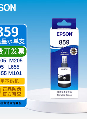 原装正品 爱普生859墨水t8591黑色适用M105 M205 L605 L655 L1455