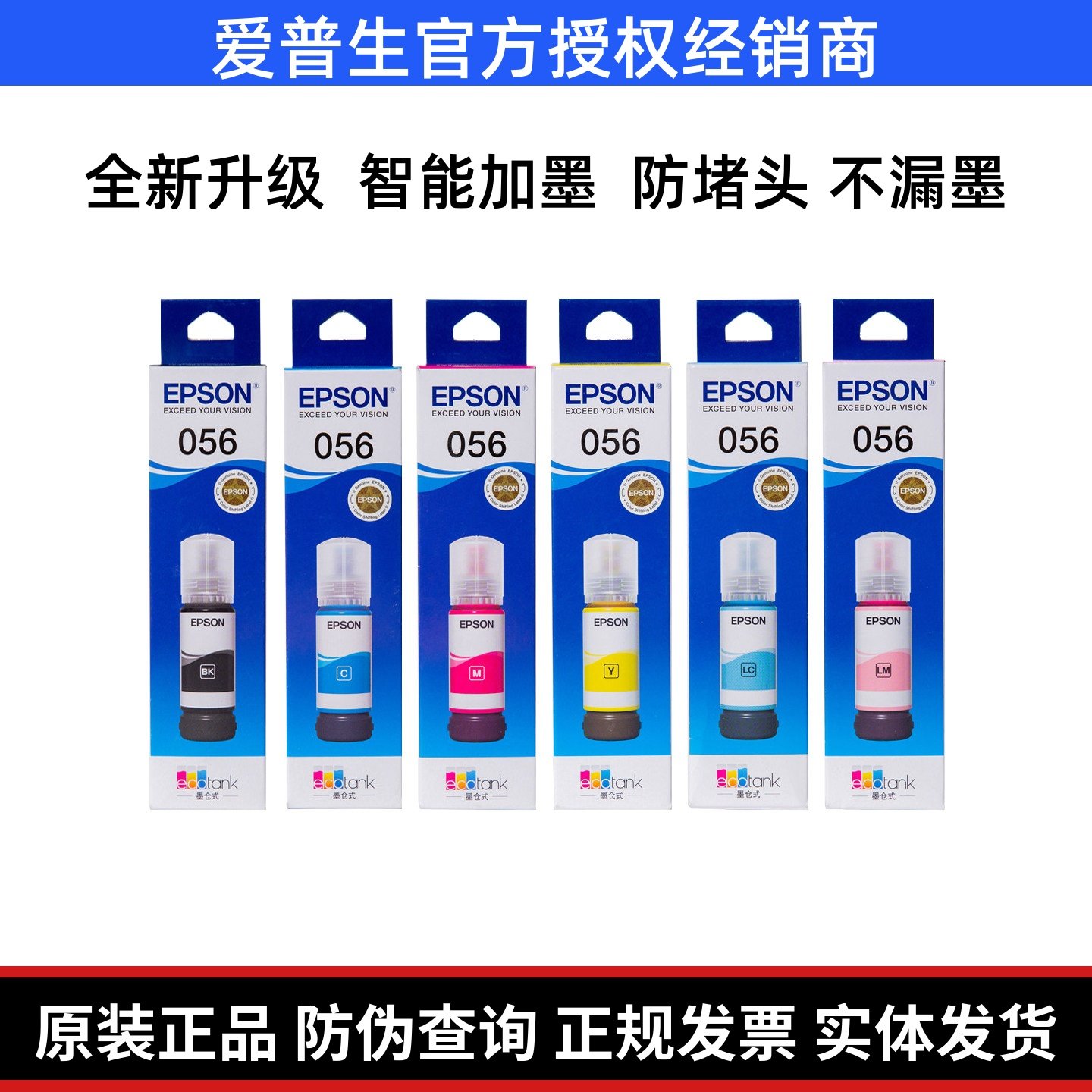 爱普生L8058/18058打印机6色原装056墨水带盒装带防伪可查询真伪,办公设备/耗材/相关服务,墨水,淘宝优惠券,粉丝福利购,淘宝优惠卷