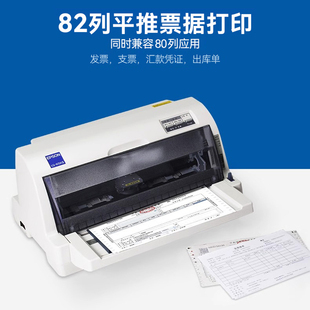 打印机单据发票出入库单平推82列24针 615KII针式 正品 爱普生630K2