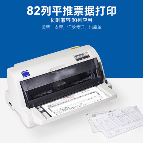 爱普生630K2615KII针式打印机