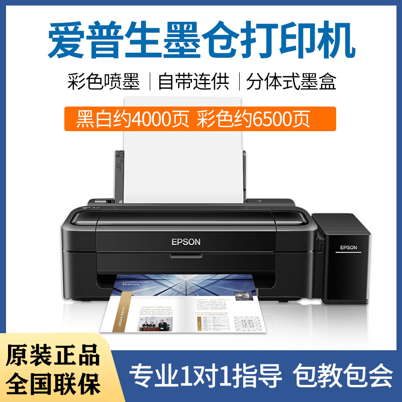 爱普生墨仓式打印机L130彩色家用