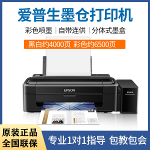 爱普生打印机L130/L310墨仓式打印机家用小型彩色单功能加墨连供