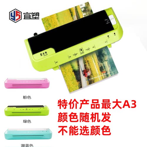 A3/A4/8K通用热塑封覆膜机