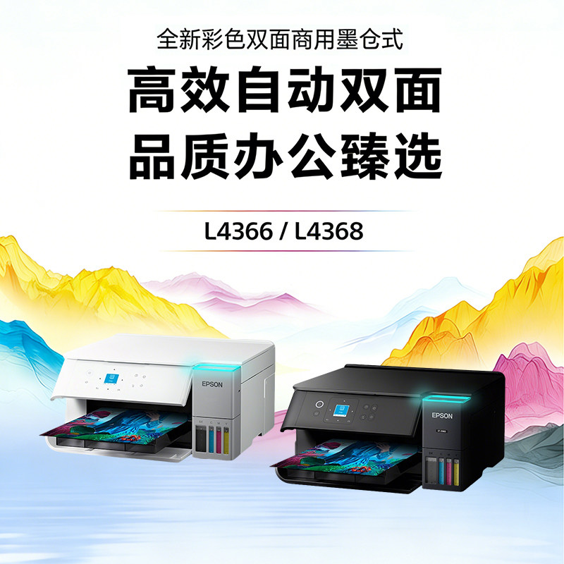 爱普生L4366 L4368墨仓式彩色无线一体机自动双面打印 复印 扫描