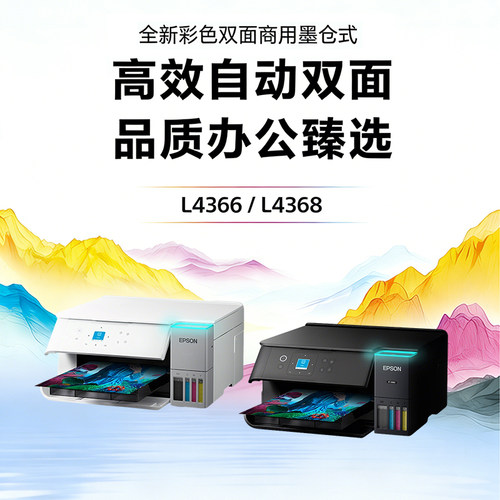 新款爱普生4366彩色无线一体机