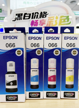 爱普生066原装墨水 适用L4366 4368 6378 6379 6376 6398喷墨打印