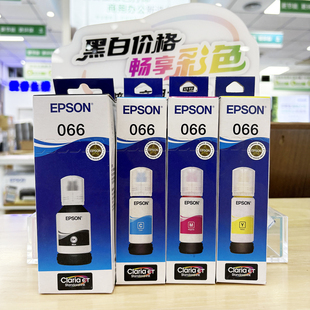 4368 适用L4366 6378 6379 6398喷墨打印 爱普生066原装 6376 墨水