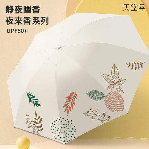 天堂伞太阳伞三折黑胶晴雨两用