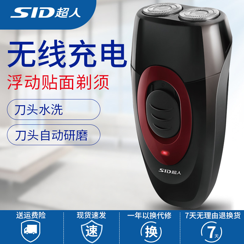 SID/超人SS200电动剃须刀充电式刮胡刀双头旋转式新款剃须刀