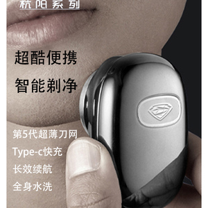 超人杭阳HS157迷你电动剃须刀全身水洗便携正小钢炮刮胡刀送男友