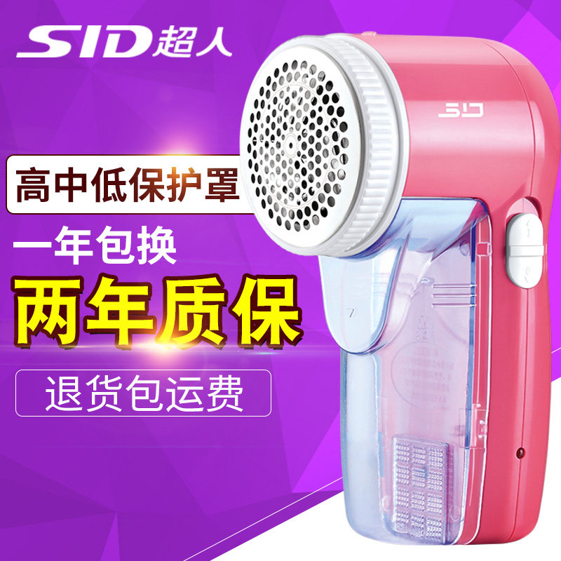 超人毛球修剪器SR2850 去球器充电式毛衣修剪机 剃毛器