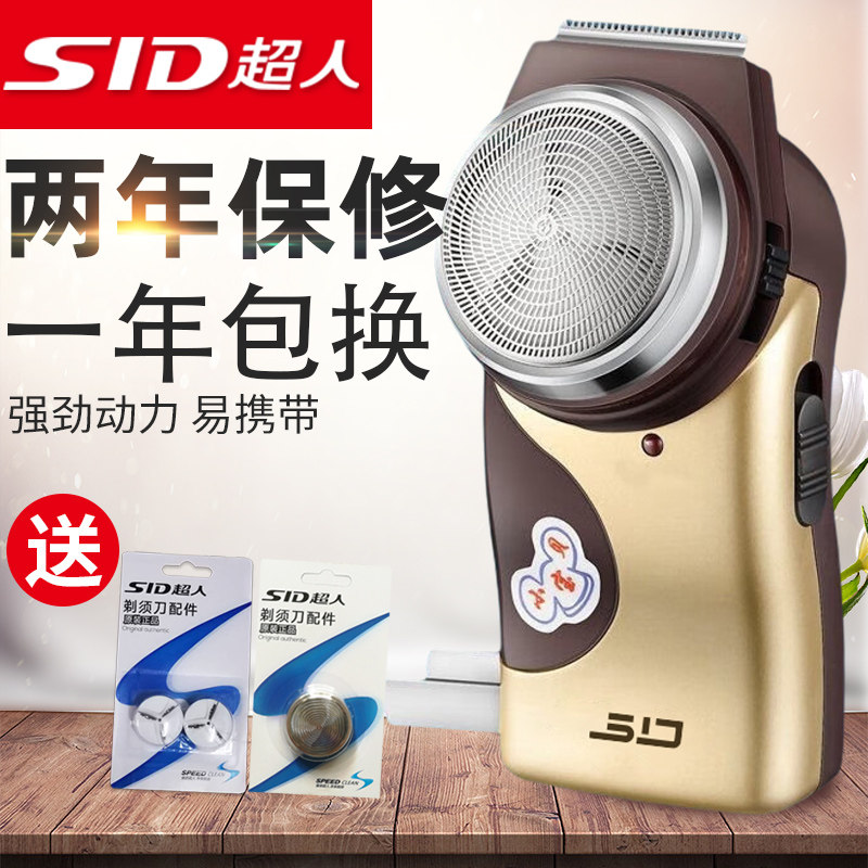 超人SA35充电剃须刀刮胡刀男单刀头电动剃胡子胡须鬓角修剪器圆头