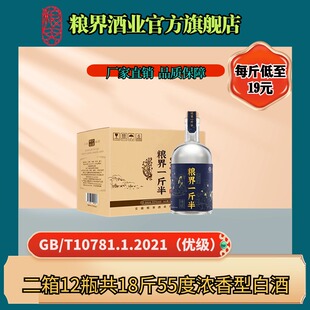 粮界一斤半纯粮食白酒浓香型55度高度酒水750ml大瓶老酒白酒整箱