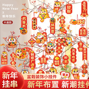 新年装饰2026元旦小灯笼树上马年春节绿植小吊饰过年盆栽喜庆挂饰