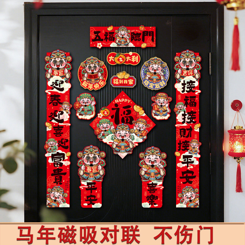 2026马年磁吸新款对联客厅福字门贴过年搬家新年乔迁布置装饰用品,节庆用品/礼品,对联,淘宝优惠券,粉丝福利购,淘宝优惠卷