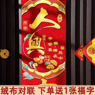 对联2026新款马年金马送福自带背胶绒布春联大门福字门贴过年家用