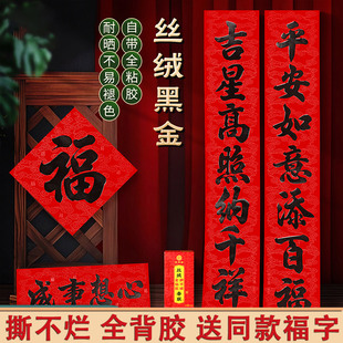 春节对联2026马年新款高端丝线绒布黑字门联新年过年背胶大门春联