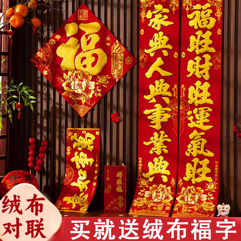 马年过年大门春联绒布对联2026年