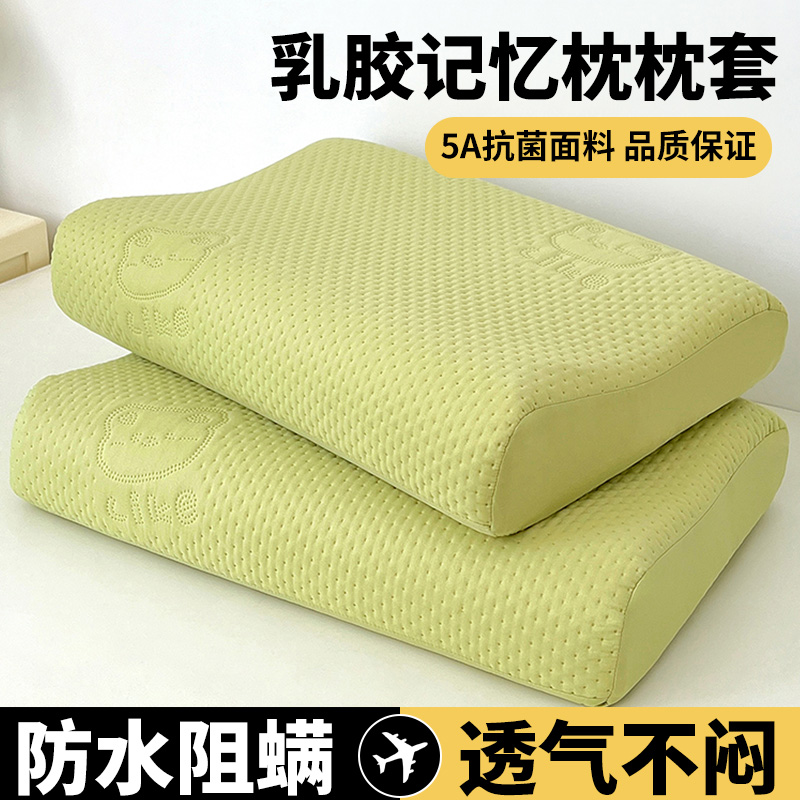 防油头防口水乳胶枕套一对装40x60枕芯内胆套防螨记忆枕头套单个