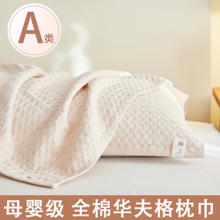 枕巾纯棉一对装2025新款防头油枕头巾可固定全棉纱布轻奢高级学生