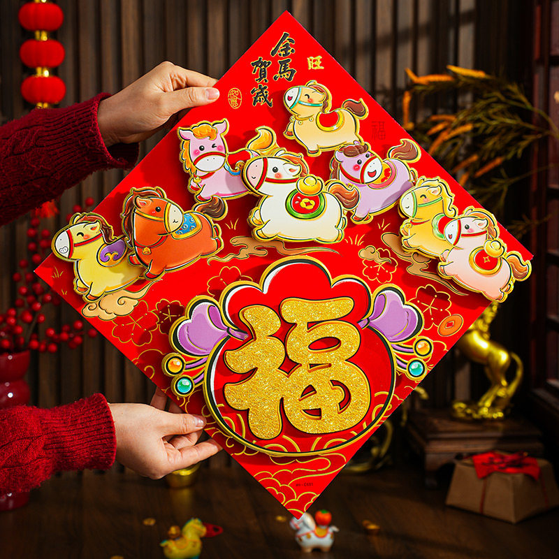 新年立体生肖福字门贴2026马年新款春节过年自粘烫金绒布大门装饰,节庆用品/礼品,福字/窗花/窗贴,淘宝优惠券,粉丝福利购,淘宝优惠卷