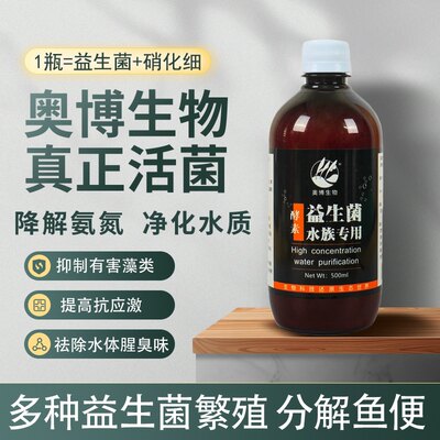 硝化细菌鱼缸用益生菌水质稳定剂