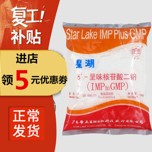星湖I+G 5-呈味核苷酸二钠（IMP+GMP）鲜味剂增味剂 1KG