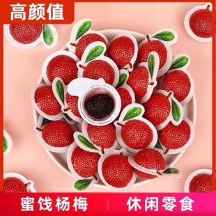 3D立体造型杨梅干蜜饯孕妇网红酸甜梅子蜂蜜杨梅零食宿舍小包装