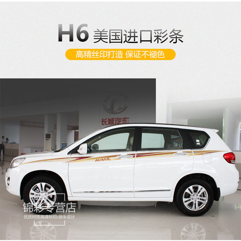 长城哈弗H6运动版改装专用车身贴